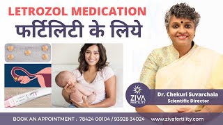 Infertility Treatment || Letrozol medication फर्टिलिटी के लिये || Dr Chekuri Suvarchala Resimi