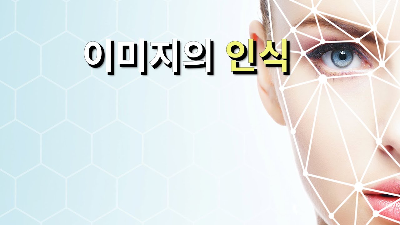 [⑥딥러닝의활용 1편] 이미지 인식의 원리를 알고, 컨볼루션 신경망의 개념을 이해하며, MNIST 데이터셋으로 컨볼루션 신경망을 실행해봅니다.