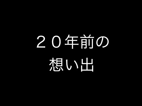 小澤征爾先生、ありがとうございました。