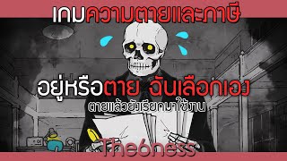 ความตายที่ฉันเลือกเอง | Death and Taxes