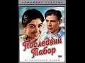 Последний табор (1935) фильм смотреть онлайн