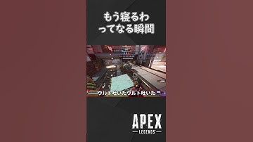 【APEX】今日はもう寝ようってなるやつ【ゆっくり実況】