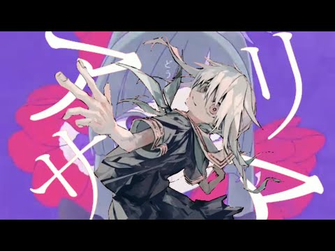 アリサマ × パラサイト【マッシュアップ】