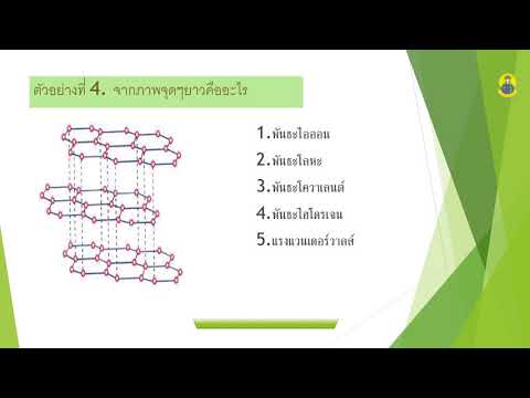เคมี 5 ม.6 เคมีอินทรีย์ คลิปที่ 1