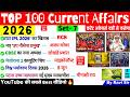 Ravi Sir Current Affairs 2026 | Most Important 100 Current Affairs | SSC CGL NTPC Railway BPSC Exam