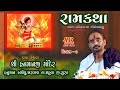 Shree ram katha   day 9  kharvan      harihardas girishbapu  4k movie kesri  live