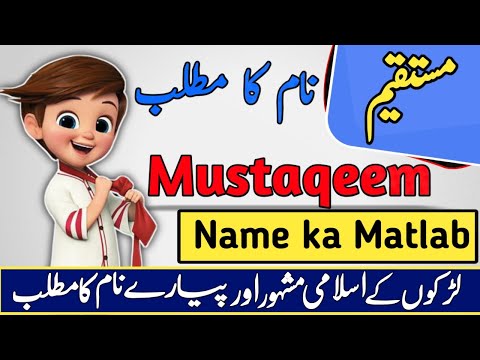 Mustaqeem (مستقیم) Name Meaning in Urdu & Hindi