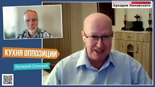 Похоронная Комиссия Кремля. Кухня Оппозиции С @Arkadiyyankovskiy Запись 13.08.2023. 18+