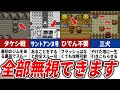 重要そうに見えて実はスルーできた要素14選【初代～第2世代】