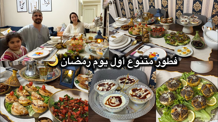 مائدة الإفطار أول يوم رمضان فالغربة 🌙/شوصون جوج شكال متنوعين/بسطيلة الحوت/ حريرة و حلى بالكراميل😍
