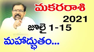 Rasi Phalalu Makara Rasi | 2021జూలై 1-15 రాశిఫలాలు మకరరాశి