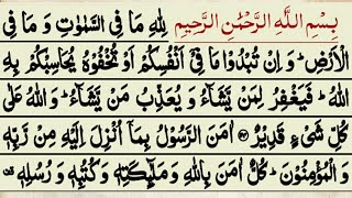 Lillahi Ma Fis Samawati | Surah Baqarah Last 3 Verses