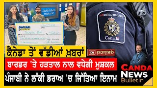 Canada Punjabi News Bulletin | Justin Trudeau | June 04 , 2024