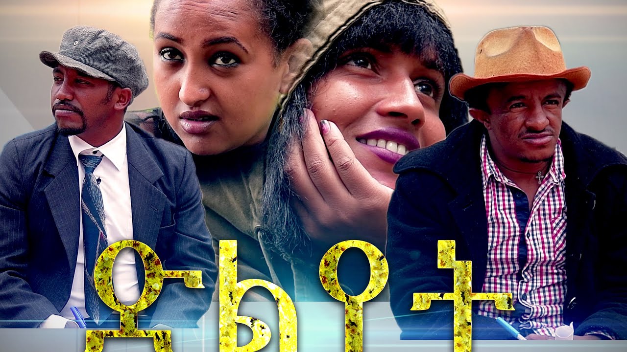 Download New Eritrean Comedy 2020 DLYET/ድልየት by Wegihu fshatsion