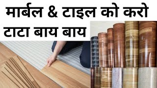 Best flooring for house | cheapest flooring in india | Pvc vinyl flooring rates