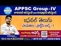 APPSC Group 4_జనరల్ తెలుగు_సామెతలు : ప్రాక్టీస్ బిట్స్ _ అన్నికోర్సులపై ఆఫర్లు కేవలం 1 రోజు మాత్రమే