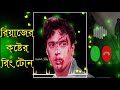 Onek Shadhonar Pore ringtone অনেক সাধনার পরে Shabnur Riaz | Bhalobasi Tomake movie  2022