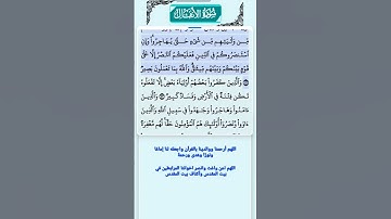 سورة الأنفال الاية 72 فارس عباد قرآن 545