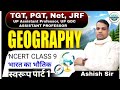 Ncert class 9, भारत का भौतिक स्वरूप#worldgeography #indiangeography
