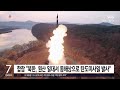 합참 "북한, 원산 일대서 동해상으로 '탄도미사일' 발사" / SBS 모닝와이드 2부