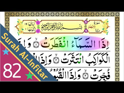quran:-82.-surat-al-infitaar-(the-overthrowing):-surah-infitaar-full,-4k-arabic-text