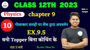 Exercise 9.5 class 12 physics | exercise 9.5 class 12th physics | exercise 9.5 physics class 12