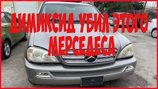 Промывка димексидом в Америке  Мерседес ML W163 двигатель М112 / ремонт масленого насоса