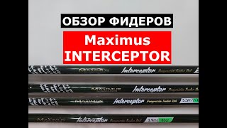 :  Maximus INTERCEPTOR |       