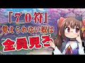 【プチ麻雀講座】『70符』点数の覚え方【バーチャルYouTuber】