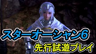 『スターオーシャン 6 THE DIVINE FORCE』先行プレイ動画