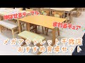 【メガアウトレット千歳店】おすすめ☆伸長式ダイニングテーブルセット
