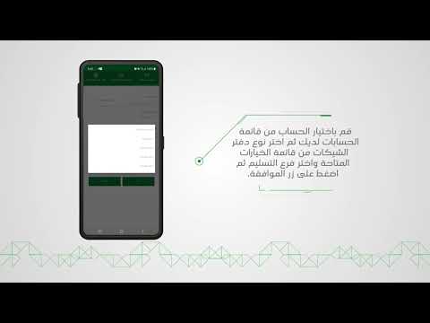 خدمة طلب دفتر شيكات من خلال تطبيق صفوة موبايل
