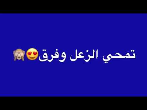 بوسه منك بوسه مني كرومات كروما اغاني جاهزة 2018 حزينة جدا بدون حقوق  1