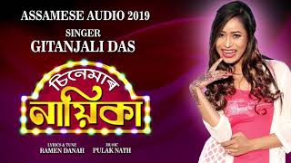 Cinemar Nayika | Singer: Gitanjali Das | Assamese Latest Audio Song | Ramen Danah | 2019 | OFFICIAL