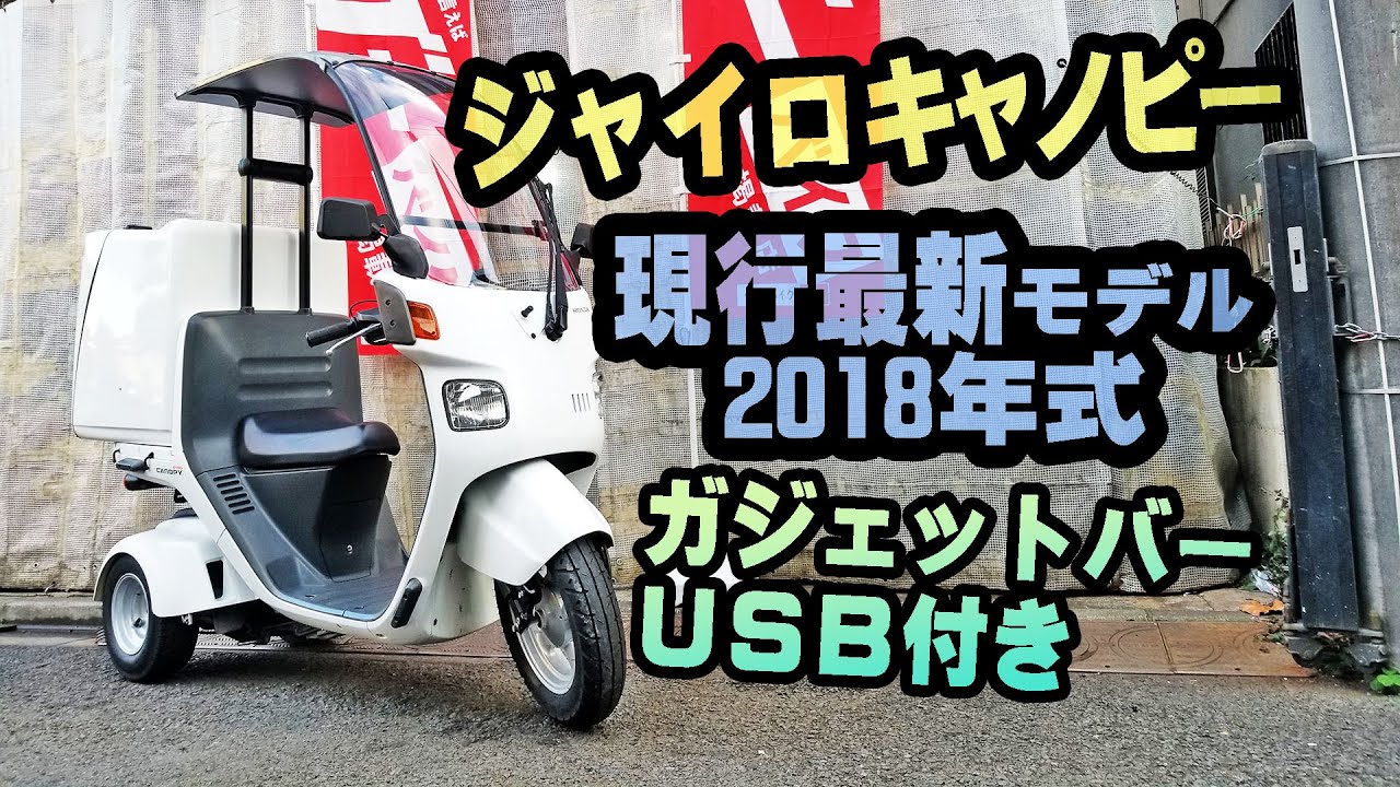ジャイロキャノピー 販売車両 TA03-131☆49677km【VK11】 - YouTube