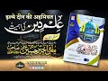 Ilme deen ki ahemiyat      by mufti akhtar hussain alimi sahab qibla jamdashai