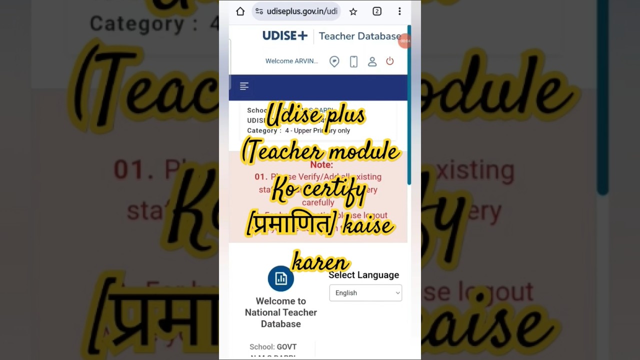 U dise Teacher module ko certify kaise kare| How to certify teacher module|Teacher module certify