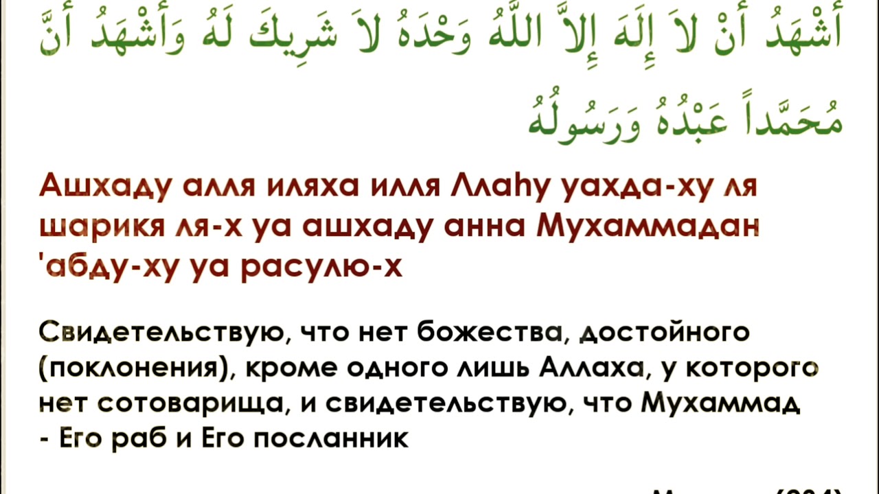 Дуа на узбекском. Дуа после омовения. Крепость мусульманина Дуа. Дуа которое читается после омовения. Шахада для омовения.