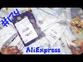 Обзор и распаковка посылок с AliExpress #174