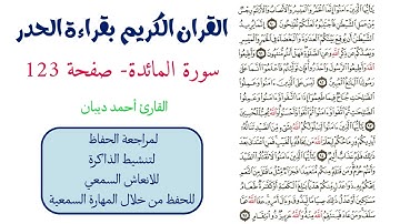 سورة المائدة صفحة 123 - احمد ديبان