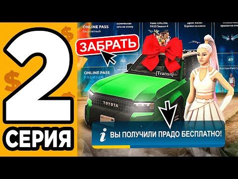+ОБНОВА! ПРОШЕЛ ВЕСЬ ОНЛАЙН ПАСС БЕСПЛАТНО В SAMP ONLINE RP! ПУТЬ ЮТУБЕРА #2 В ОНЛАЙН РП