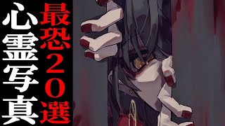 2023年最恐心霊写真ランキングTOP20