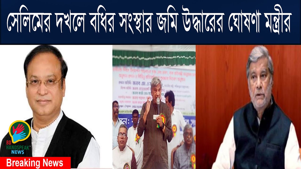 MP Haji Selim's illegal possession of the lands of BNFD, the Minister announced the rescue