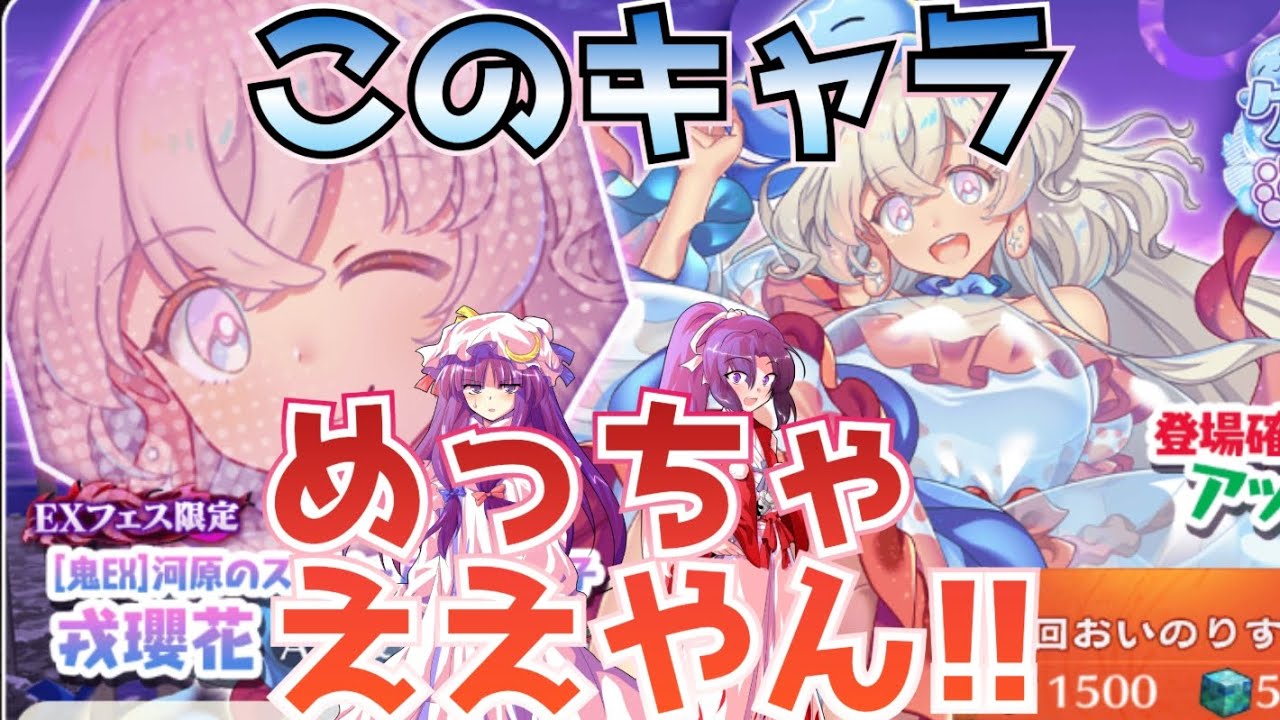 【東方ロストワード】可愛いは正義を体現するEX瓔花ガチャ