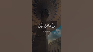 #قرآن #سورة #هود #الآية (114)
