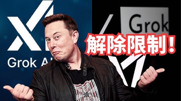 马斯克的Grok也被玩坏了？7大神级指令，一键破除Grok-3全部限制以及Grok-4成人限制！