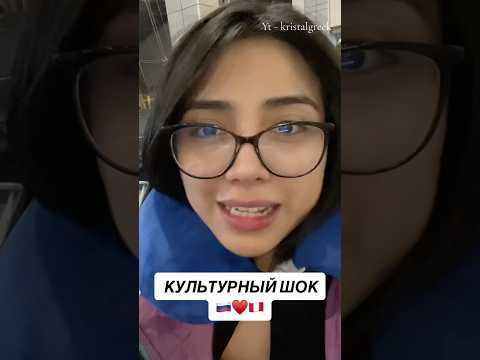 ДЕНЬ 2 РУСИФИКАЦИИ 🇷🇺🙀 #латинскаяамерика #тренды #перу #россия #москва