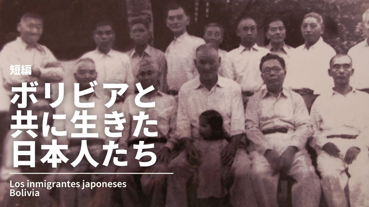 ボリビア移民の真実 ボリビア第一次移民 比嘉 敬光 - 「移民としての覚悟」