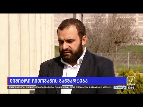 დიმიტრი ჩიქოვანის კომენტარი POSTV-სა და შალვა რამიშვილის მიერ დაგეგმილ პროვოკაციაზე