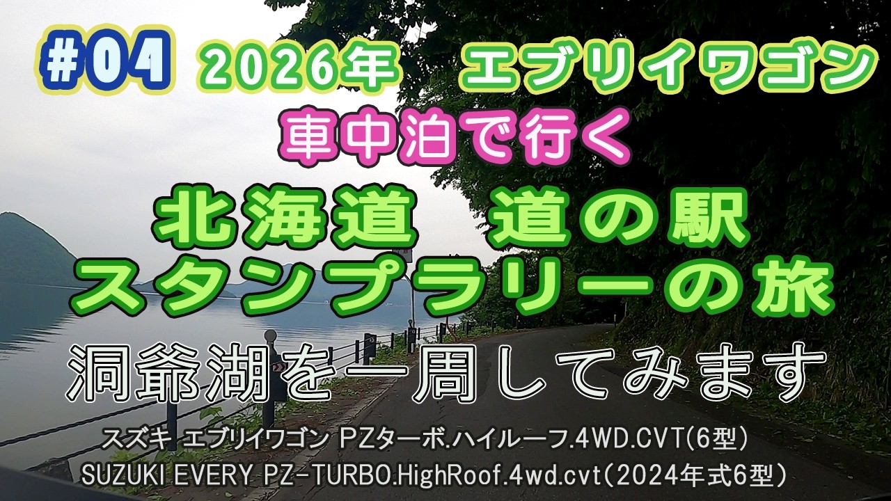 04 2026 Hokkaido Roadside Station Stamp Rally Trip in an Every